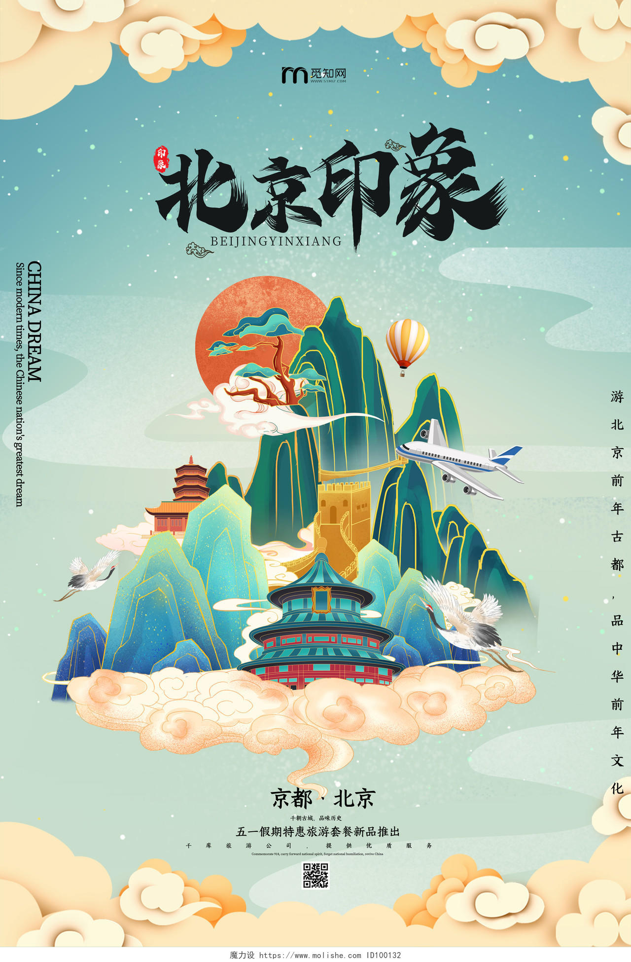 蓝绿色插画风北京印象海报行业模板